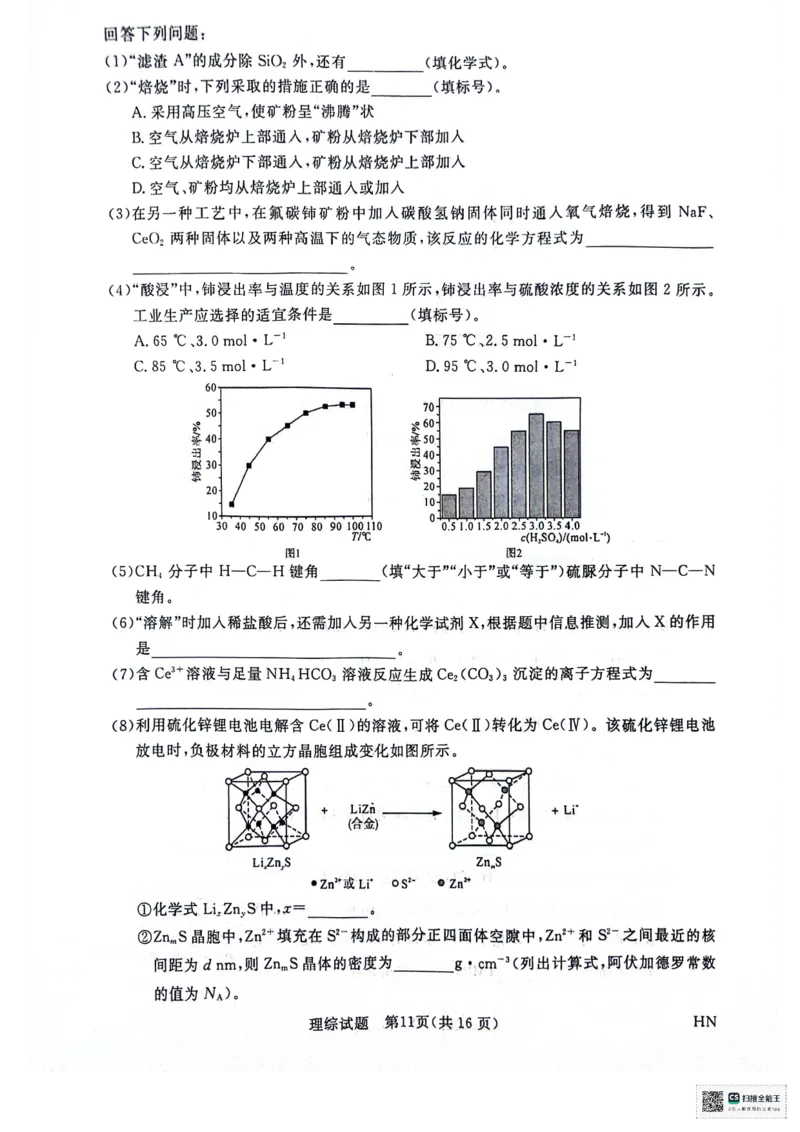 河南省部分重点高中2023-2024学年下学期高三5月大联考-理综_2024年5月_01按日期_10号_2024届金科新未来高三5月大联考_2024金科新未来高三5月大联考理综