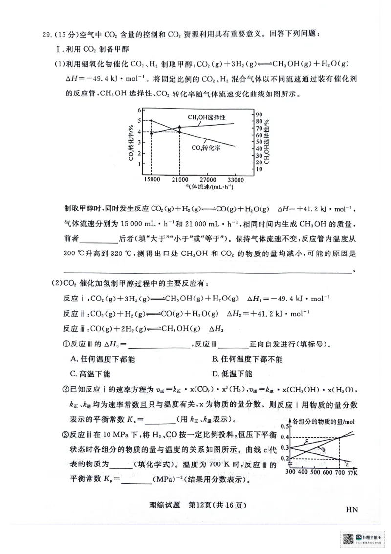 河南省部分重点高中2023-2024学年下学期高三5月大联考-理综_2024年5月_01按日期_10号_2024届金科新未来高三5月大联考_2024金科新未来高三5月大联考理综
