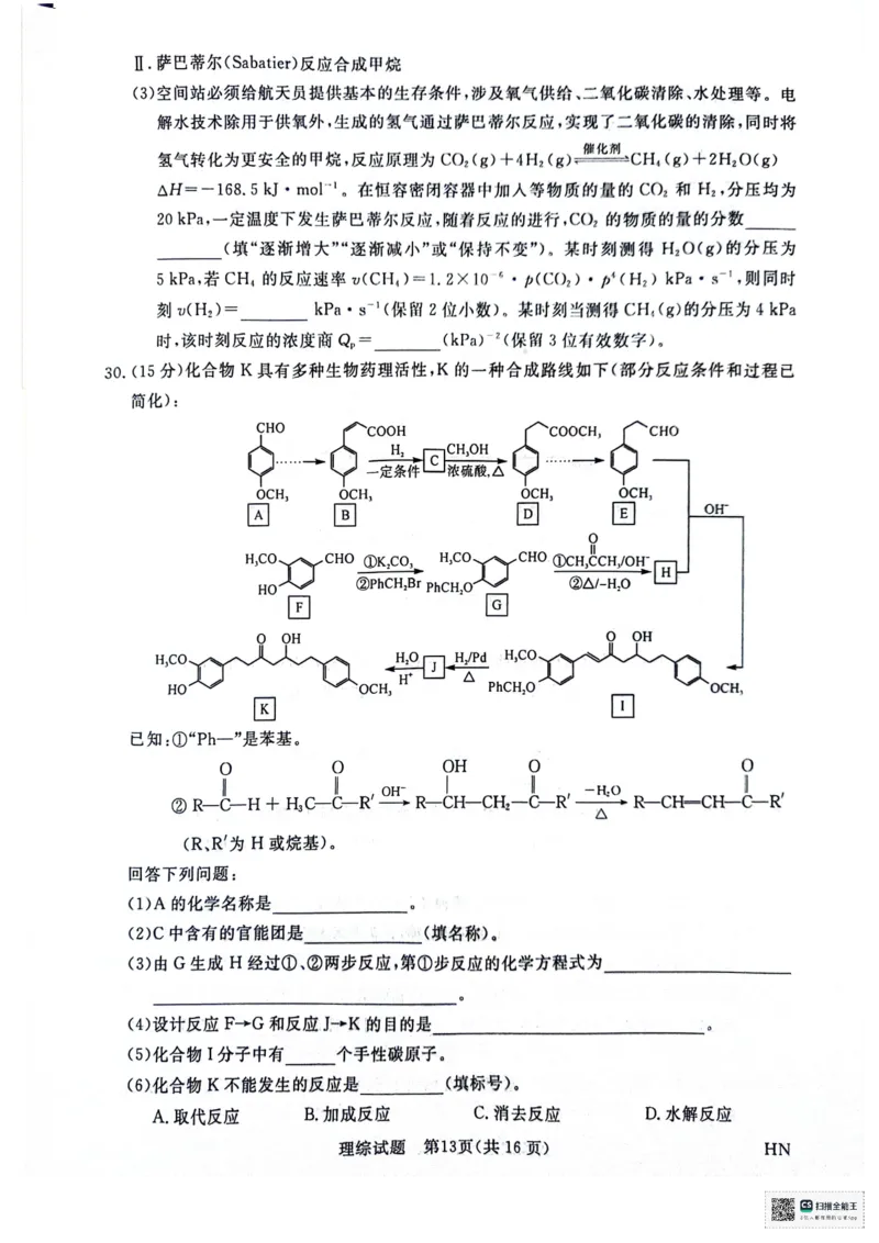 河南省部分重点高中2023-2024学年下学期高三5月大联考-理综_2024年5月_01按日期_10号_2024届金科新未来高三5月大联考_2024金科新未来高三5月大联考理综