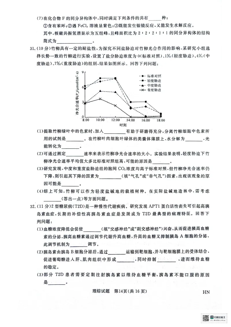 河南省部分重点高中2023-2024学年下学期高三5月大联考-理综_2024年5月_01按日期_10号_2024届金科新未来高三5月大联考_2024金科新未来高三5月大联考理综
