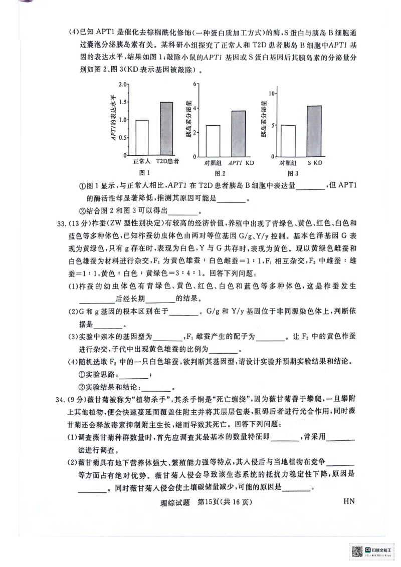 河南省部分重点高中2023-2024学年下学期高三5月大联考-理综_2024年5月_01按日期_10号_2024届金科新未来高三5月大联考_2024金科新未来高三5月大联考理综