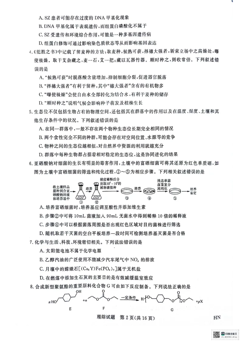 河南省部分重点高中2023-2024学年下学期高三5月大联考-理综_2024年5月_01按日期_10号_2024届金科新未来高三5月大联考_2024金科新未来高三5月大联考理综
