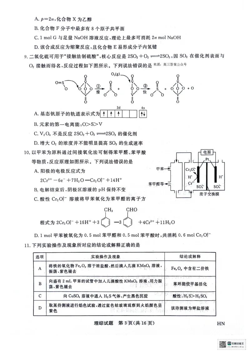 河南省部分重点高中2023-2024学年下学期高三5月大联考-理综_2024年5月_01按日期_10号_2024届金科新未来高三5月大联考_2024金科新未来高三5月大联考理综