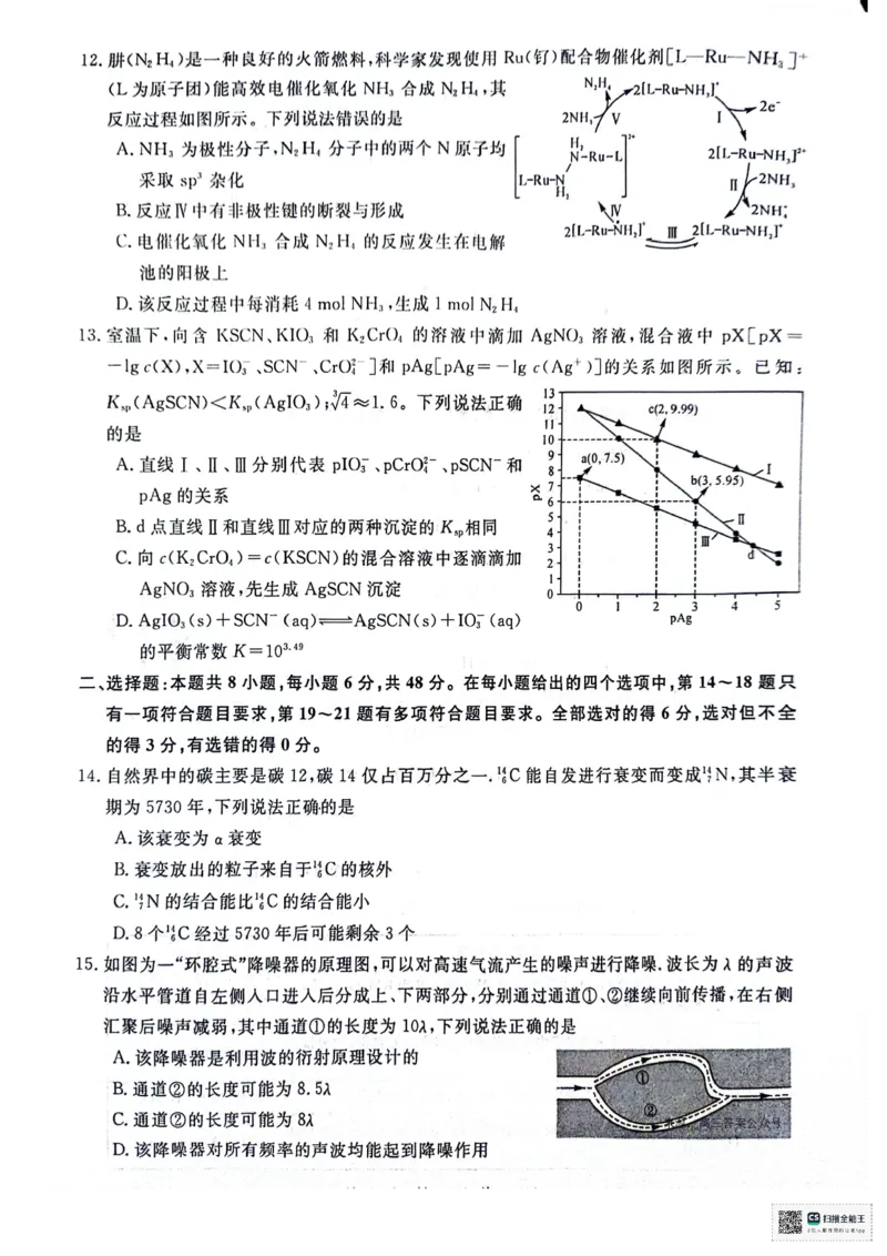 河南省部分重点高中2023-2024学年下学期高三5月大联考-理综_2024年5月_01按日期_10号_2024届金科新未来高三5月大联考_2024金科新未来高三5月大联考理综
