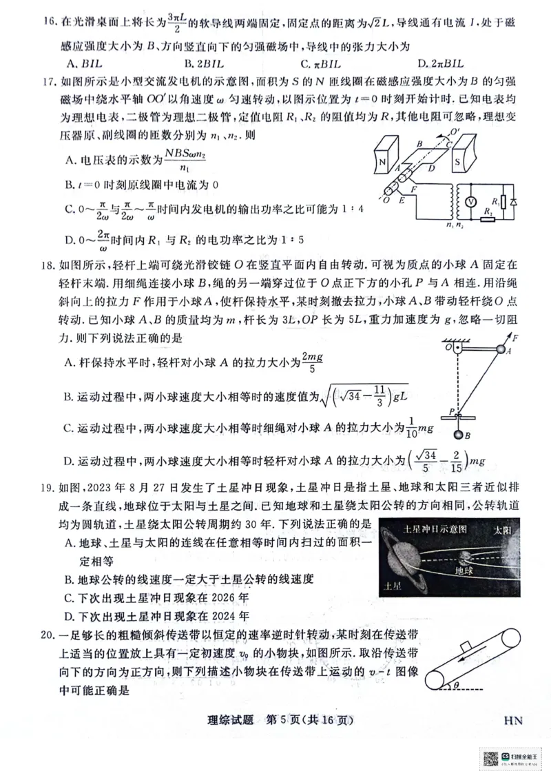 河南省部分重点高中2023-2024学年下学期高三5月大联考-理综_2024年5月_01按日期_10号_2024届金科新未来高三5月大联考_2024金科新未来高三5月大联考理综