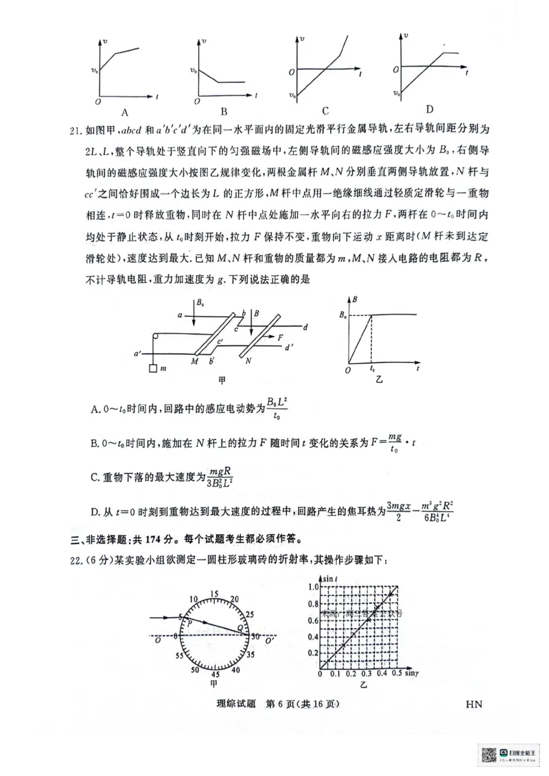 河南省部分重点高中2023-2024学年下学期高三5月大联考-理综_2024年5月_01按日期_10号_2024届金科新未来高三5月大联考_2024金科新未来高三5月大联考理综