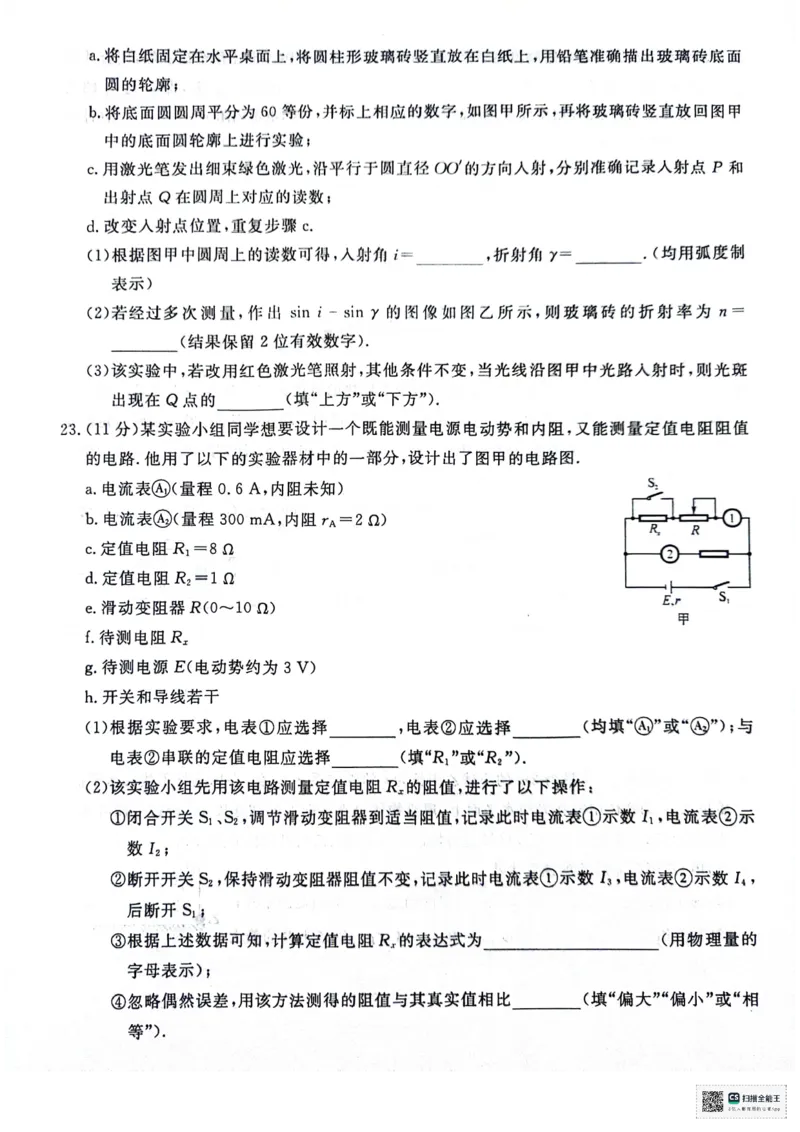 河南省部分重点高中2023-2024学年下学期高三5月大联考-理综_2024年5月_01按日期_10号_2024届金科新未来高三5月大联考_2024金科新未来高三5月大联考理综