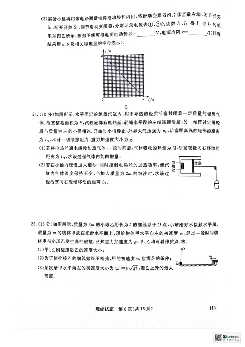 河南省部分重点高中2023-2024学年下学期高三5月大联考-理综_2024年5月_01按日期_10号_2024届金科新未来高三5月大联考_2024金科新未来高三5月大联考理综