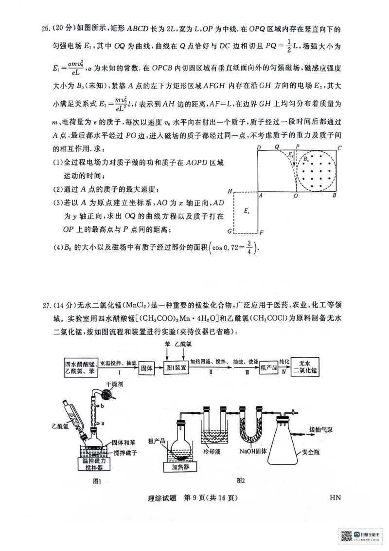河南省部分重点高中2023-2024学年下学期高三5月大联考-理综_2024年5月_01按日期_10号_2024届金科新未来高三5月大联考_2024金科新未来高三5月大联考理综