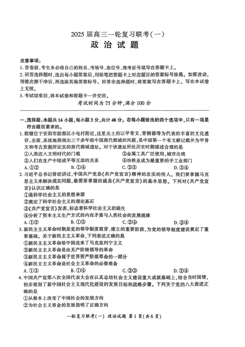 2025届百师联盟高三一轮复习联考（一）政治试题+答案_2024-2025高三（6-6月题库）_2024年09月试卷_09282025届百师联盟高三一轮复习联考（一）
