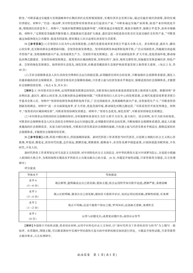 2025届百师联盟高三一轮复习联考（一）政治试题+答案_2024-2025高三（6-6月题库）_2024年09月试卷_09282025届百师联盟高三一轮复习联考（一）