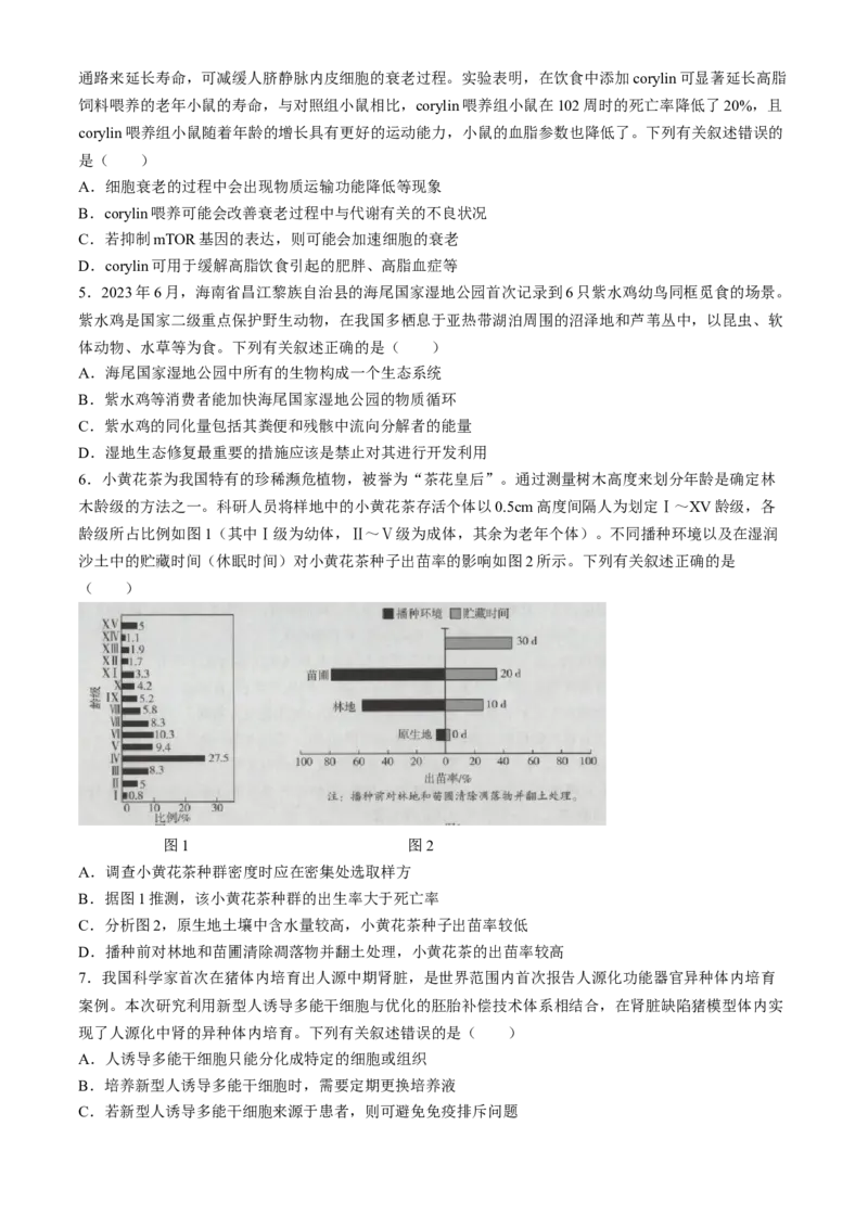 海南省天一大联考2023-2024学年高三学业水平诊断考试（四）生物试题+答案(1)_2024年4月_024月合集_2024届海南省天一大联考高三学业水平诊断考试（四）