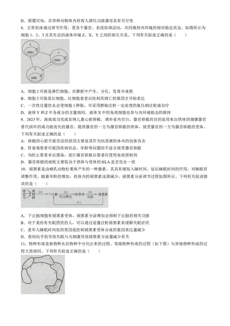 海南省天一大联考2023-2024学年高三学业水平诊断考试（四）生物试题+答案(1)_2024年4月_024月合集_2024届海南省天一大联考高三学业水平诊断考试（四）
