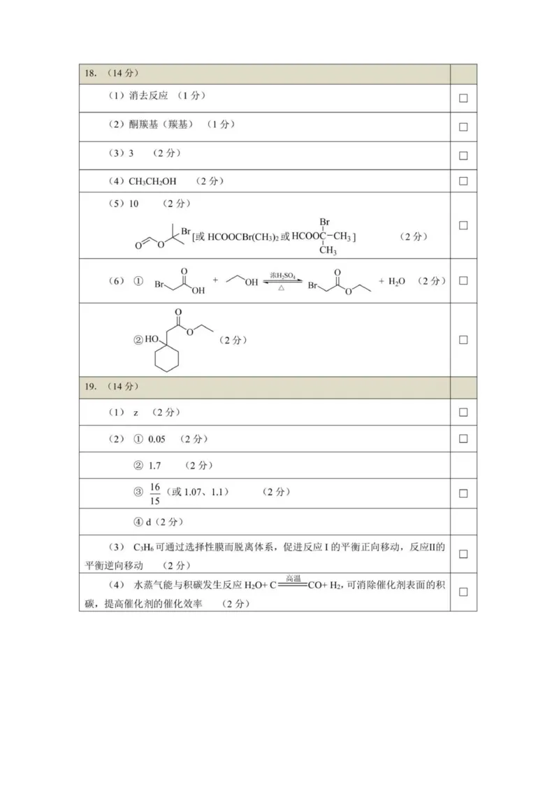 武汉五月供题化学答案_2024年5月_01按日期_25号_2024届湖北省武汉市高三五月模拟训练试题_湖北省武汉市2024届高三年级下学期五月模拟训练试题化学