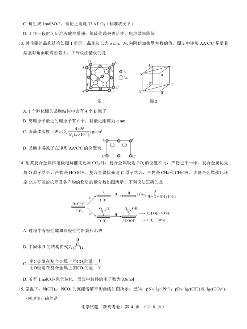 新高考卷名校教研联盟2024届高三3月联考化学_2024年3月_013月合集_2024届名校教研联盟高三3月联考（新高考卷）_名校教研联盟2024届高三3月联考（新高考卷）化学