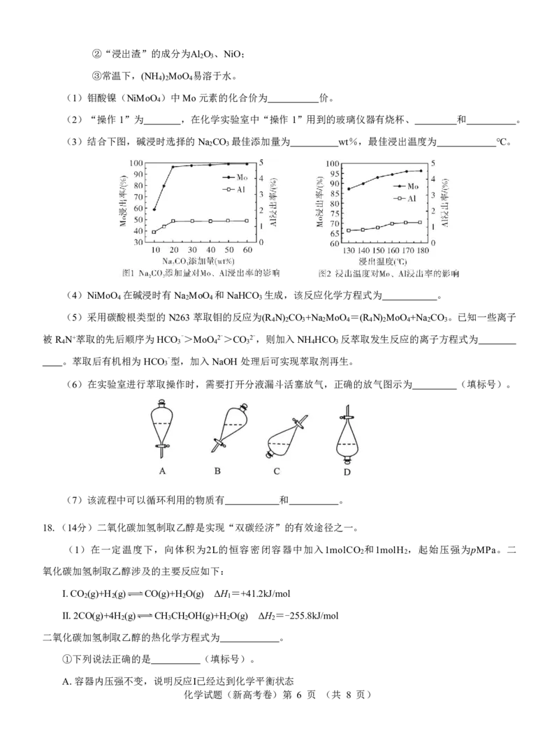 新高考卷名校教研联盟2024届高三3月联考化学_2024年3月_013月合集_2024届名校教研联盟高三3月联考（新高考卷）_名校教研联盟2024届高三3月联考（新高考卷）化学