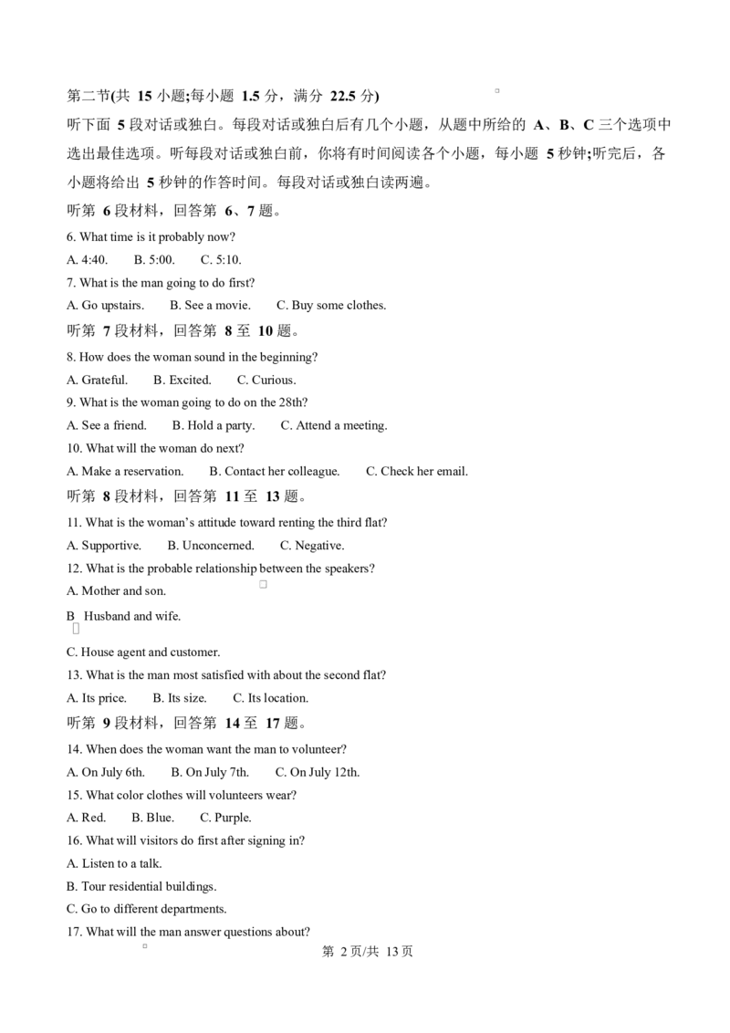 H11联盟大联考2024-2025学年高二下学期4月期中英语试题（原卷版）_2024-2025高二（7-7月题库）_2025年05月试卷_0518湖南省三新协作体2024-2025学年高二下学期4月期中联考