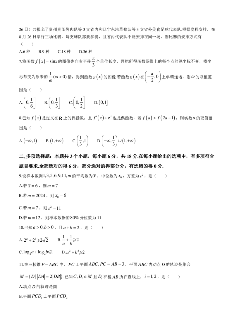 新结构19题模式2024届贵阳一模数学试题+答案(1)_2024年3月_013月合集_2024届新高考19题（九省联考模式）数学合集140套
