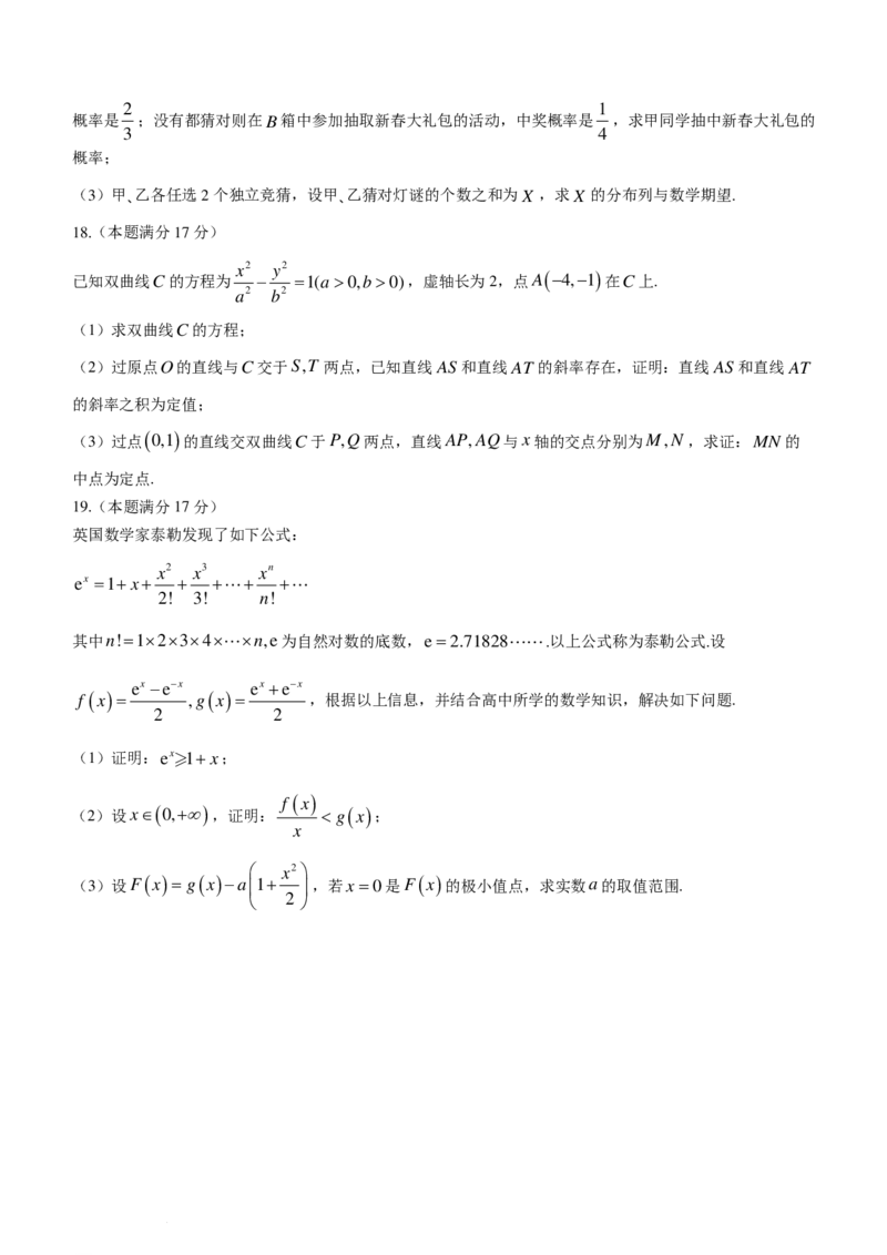 新结构19题模式2024届贵阳一模数学试题+答案(1)_2024年3月_013月合集_2024届新高考19题（九省联考模式）数学合集140套