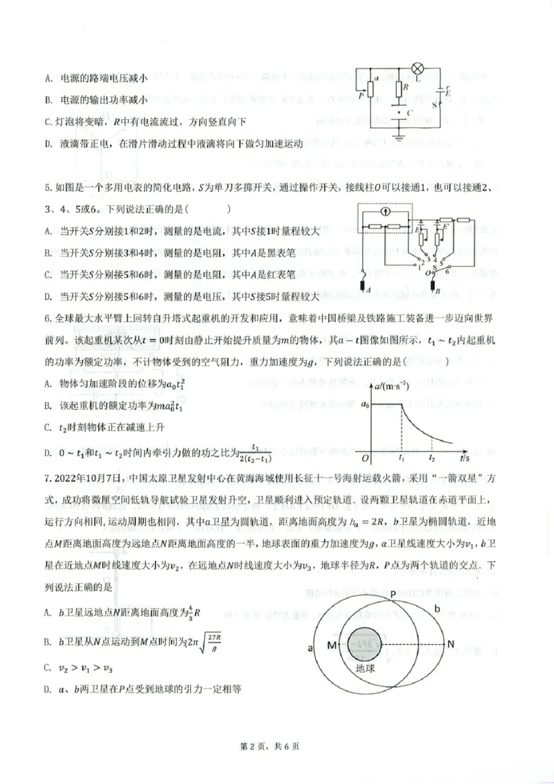 2025届东北三省名校联盟高三11月第一次模拟-物理试卷+答案_2024-2025高三（6-6月题库）_2024年11月试卷_11252025届东北三省一区名校联盟高三11月第一次模拟
