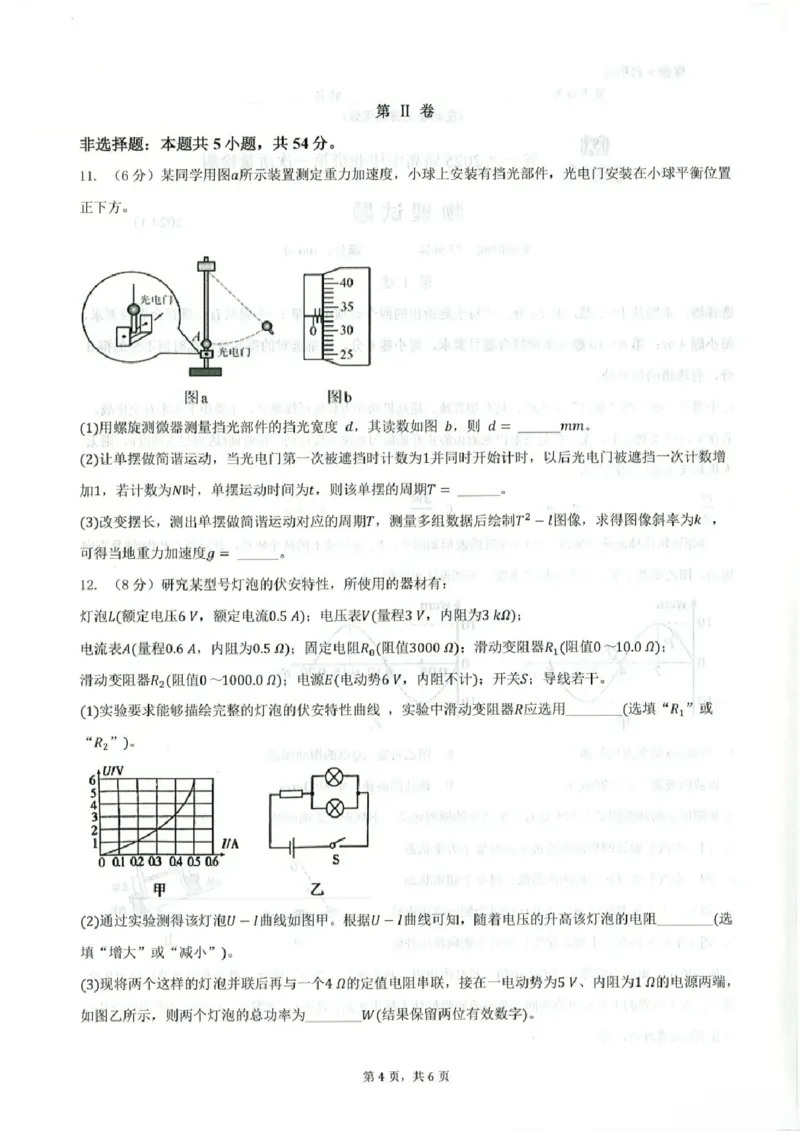 2025届东北三省名校联盟高三11月第一次模拟-物理试卷+答案_2024-2025高三（6-6月题库）_2024年11月试卷_11252025届东北三省一区名校联盟高三11月第一次模拟