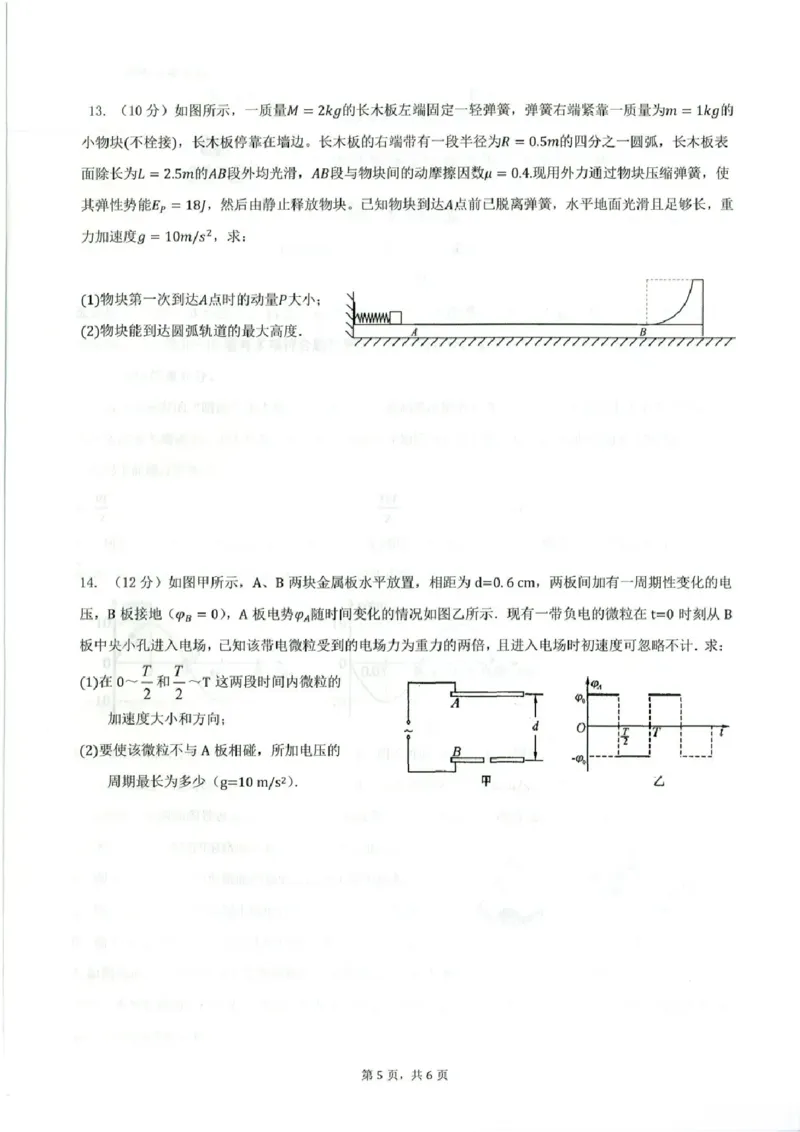 2025届东北三省名校联盟高三11月第一次模拟-物理试卷+答案_2024-2025高三（6-6月题库）_2024年11月试卷_11252025届东北三省一区名校联盟高三11月第一次模拟