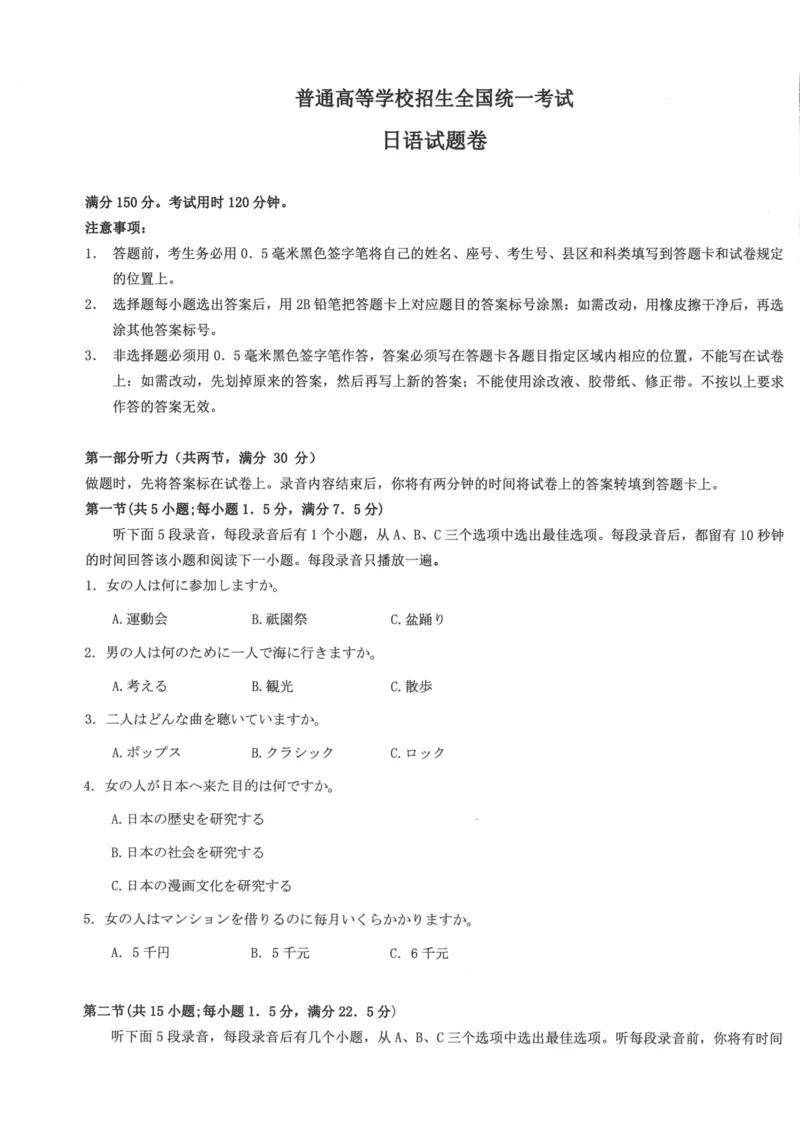 湖北卷湖北省宜荆荆随恩2024年(届)高三下学期5月联考(宜荆荆随恩二模)(5.16-5.18)日语试题(精排版)_2024年5月_01按日期_23号