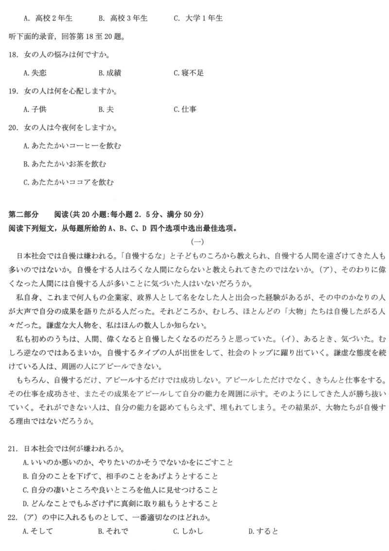 湖北卷湖北省宜荆荆随恩2024年(届)高三下学期5月联考(宜荆荆随恩二模)(5.16-5.18)日语试题(精排版)_2024年5月_01按日期_23号