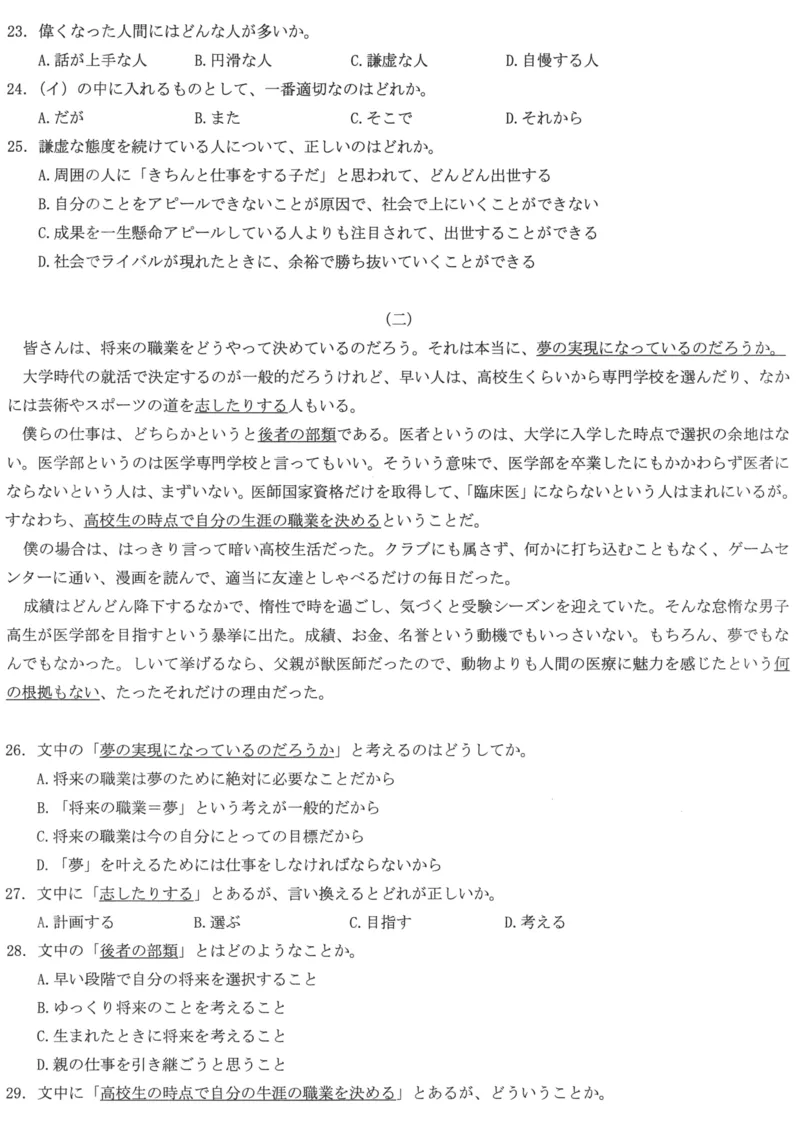 湖北卷湖北省宜荆荆随恩2024年(届)高三下学期5月联考(宜荆荆随恩二模)(5.16-5.18)日语试题(精排版)_2024年5月_01按日期_23号