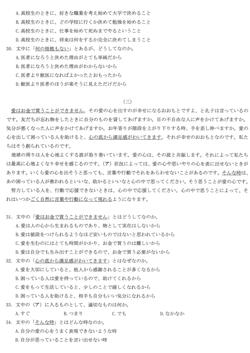 湖北卷湖北省宜荆荆随恩2024年(届)高三下学期5月联考(宜荆荆随恩二模)(5.16-5.18)日语试题(精排版)_2024年5月_01按日期_23号
