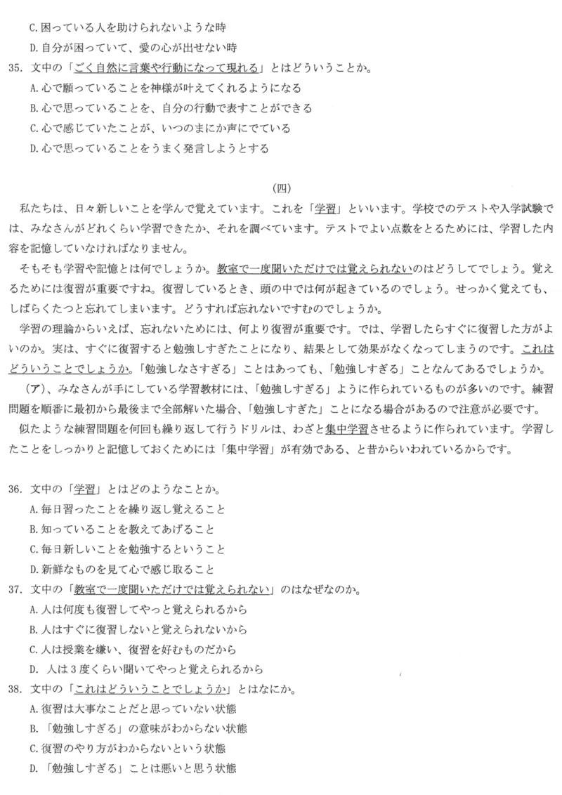 湖北卷湖北省宜荆荆随恩2024年(届)高三下学期5月联考(宜荆荆随恩二模)(5.16-5.18)日语试题(精排版)_2024年5月_01按日期_23号