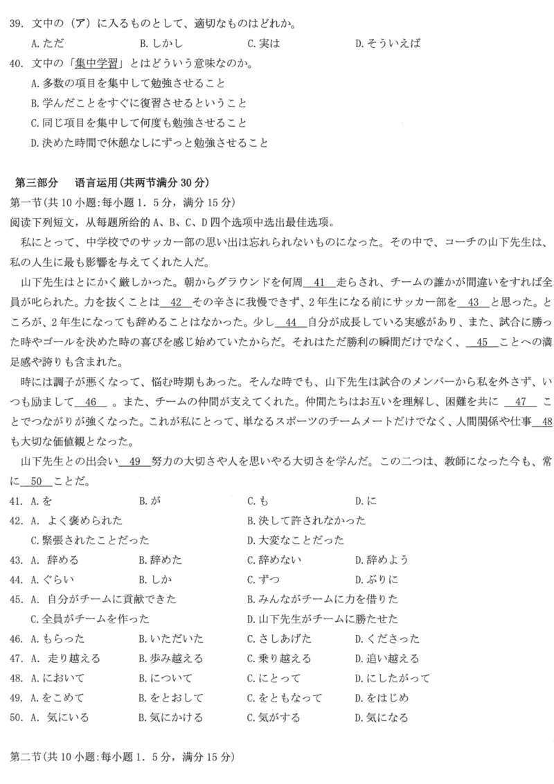 湖北卷湖北省宜荆荆随恩2024年(届)高三下学期5月联考(宜荆荆随恩二模)(5.16-5.18)日语试题(精排版)_2024年5月_01按日期_23号