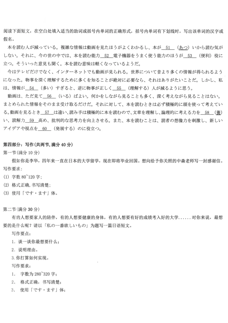 湖北卷湖北省宜荆荆随恩2024年(届)高三下学期5月联考(宜荆荆随恩二模)(5.16-5.18)日语试题(精排版)_2024年5月_01按日期_23号