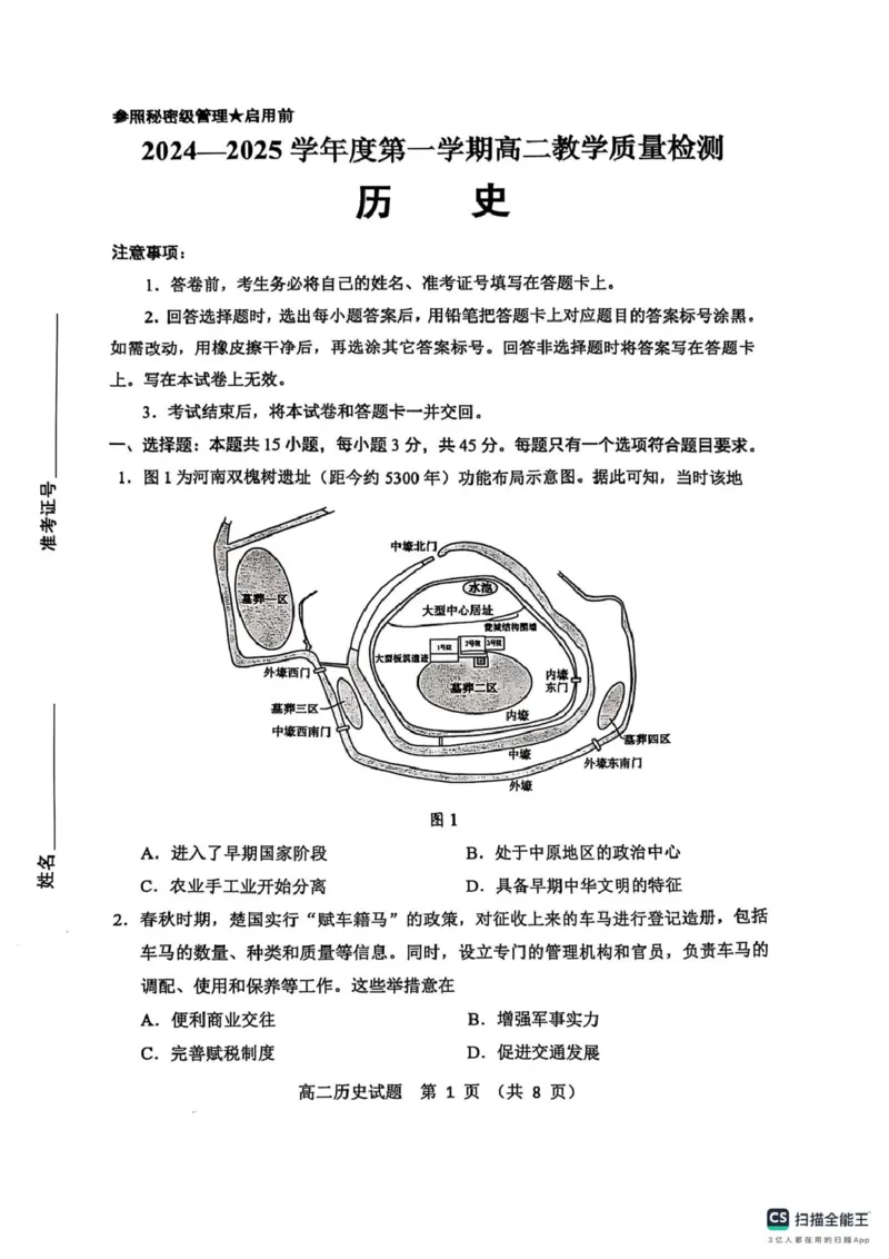 历史淄博市2024-2025学年度第一学期高二教学质量检测历史试题_2024-2025高二（7-7月题库）_2025年03月试卷_0305山东省淄博市2024-2025学年高二上学期1月期末考试