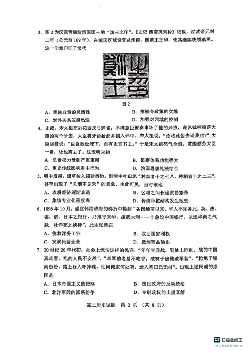 历史淄博市2024-2025学年度第一学期高二教学质量检测历史试题_2024-2025高二（7-7月题库）_2025年03月试卷_0305山东省淄博市2024-2025学年高二上学期1月期末考试