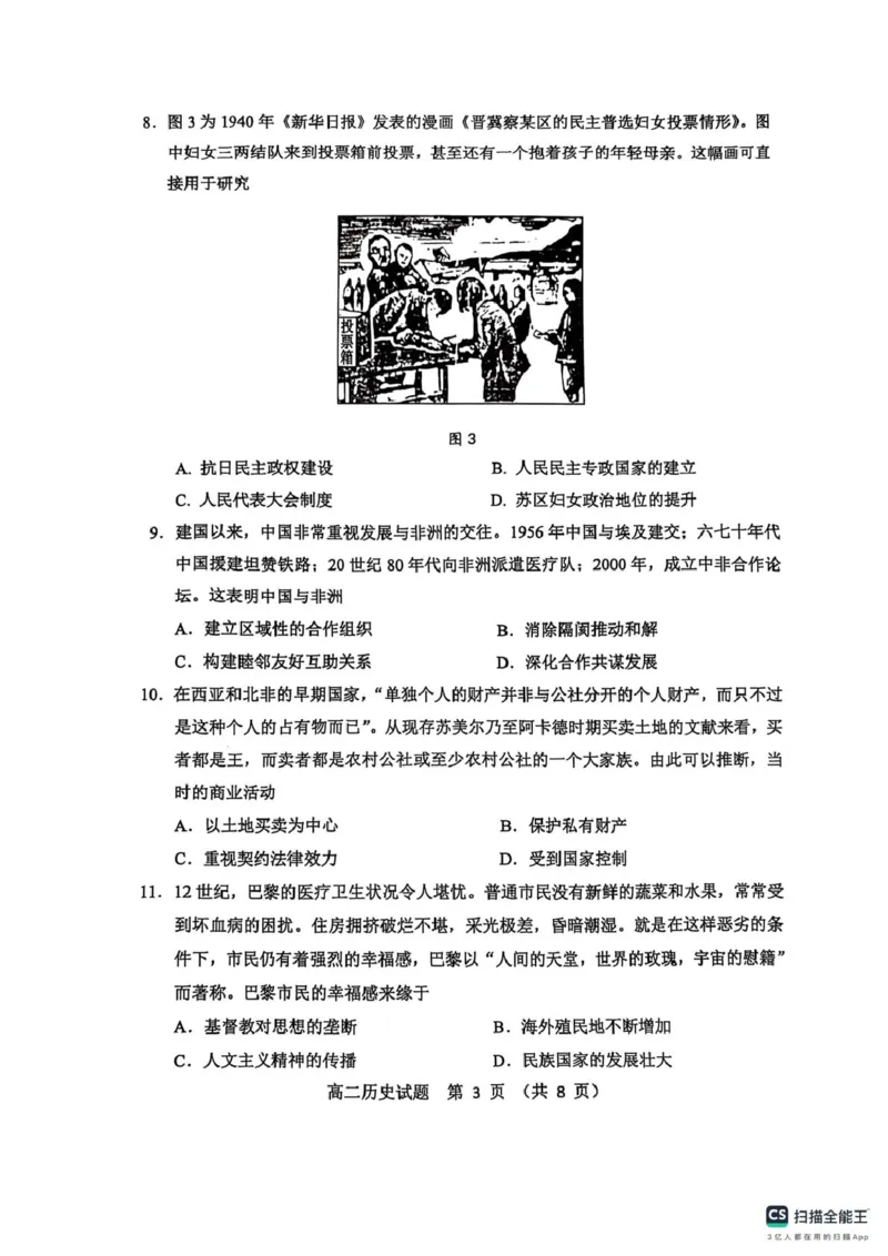 历史淄博市2024-2025学年度第一学期高二教学质量检测历史试题_2024-2025高二（7-7月题库）_2025年03月试卷_0305山东省淄博市2024-2025学年高二上学期1月期末考试