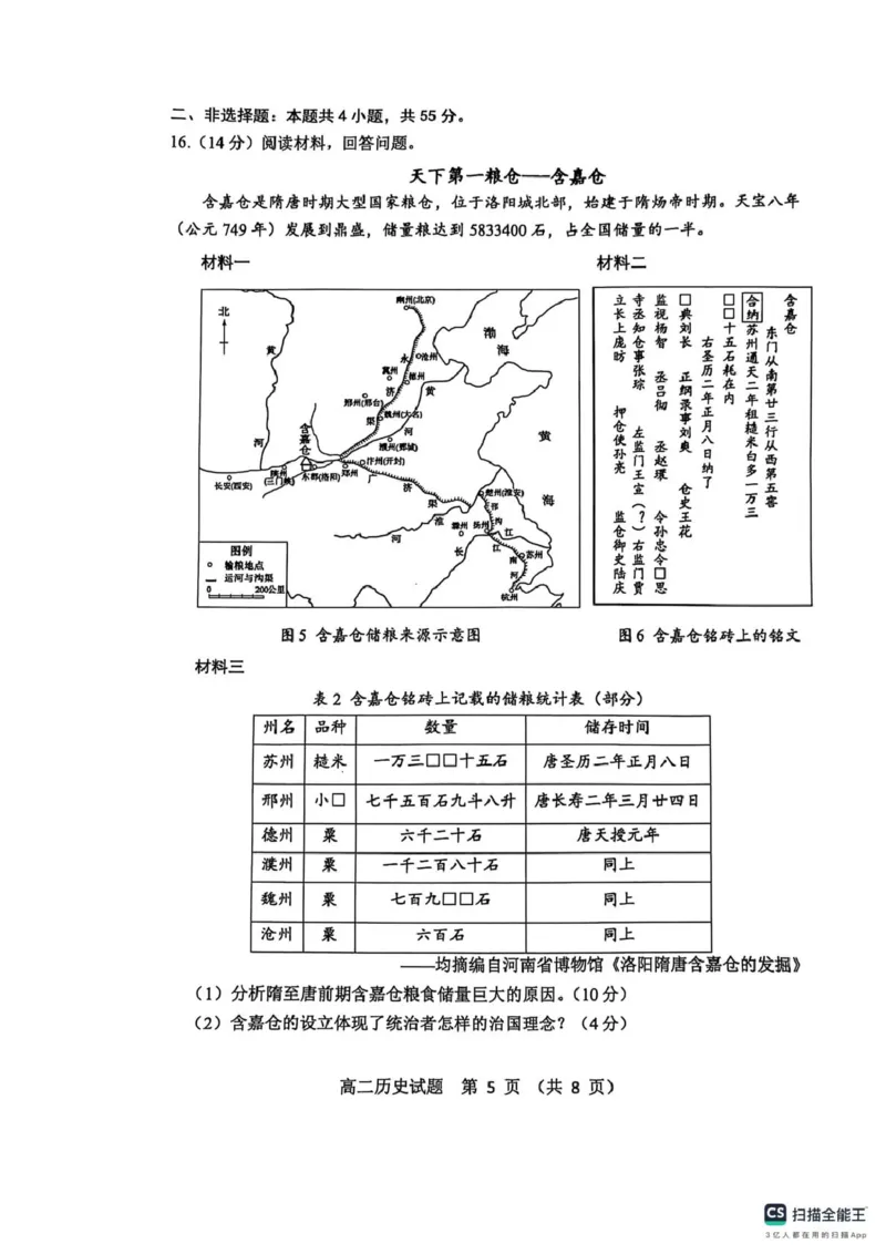历史淄博市2024-2025学年度第一学期高二教学质量检测历史试题_2024-2025高二（7-7月题库）_2025年03月试卷_0305山东省淄博市2024-2025学年高二上学期1月期末考试