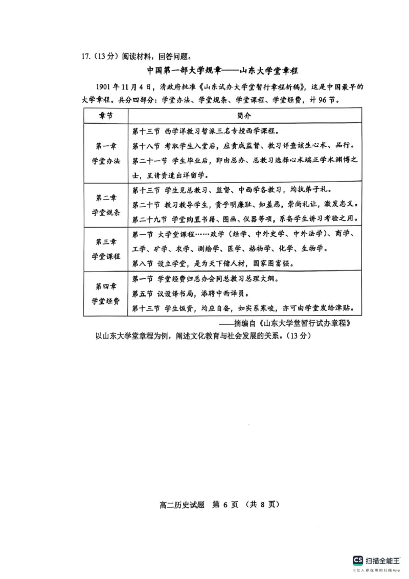 历史淄博市2024-2025学年度第一学期高二教学质量检测历史试题_2024-2025高二（7-7月题库）_2025年03月试卷_0305山东省淄博市2024-2025学年高二上学期1月期末考试