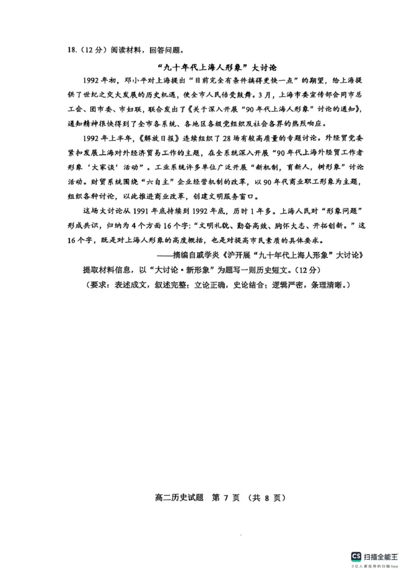 历史淄博市2024-2025学年度第一学期高二教学质量检测历史试题_2024-2025高二（7-7月题库）_2025年03月试卷_0305山东省淄博市2024-2025学年高二上学期1月期末考试