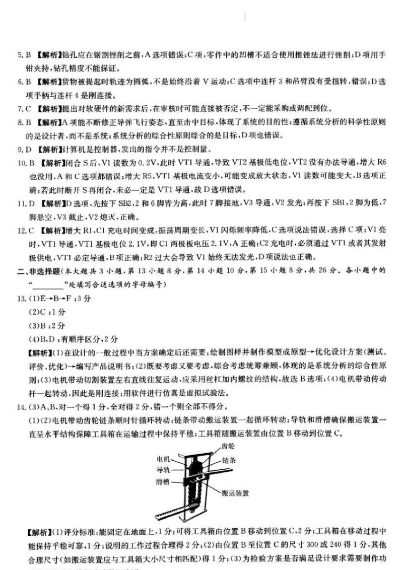浙江省浙里卷天下百校联考2023届高三下学期3月丨技术答案(1)_2024年2月_022月合集_2023届浙江省浙里卷天下百校联考3月测试全科