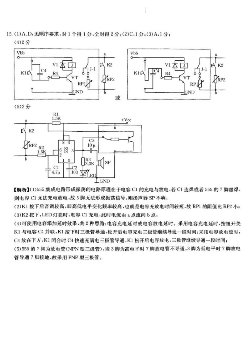 浙江省浙里卷天下百校联考2023届高三下学期3月丨技术答案(1)_2024年2月_022月合集_2023届浙江省浙里卷天下百校联考3月测试全科