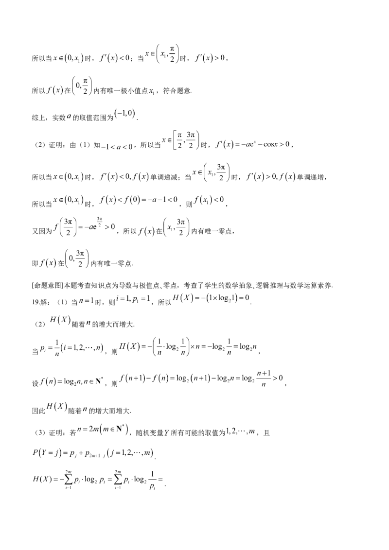 河北省2024届高三下学期省级联测考试（3月）数学(1)_2024年3月_013月合集_2024届河北省高三下学期省级联测考试（3月）