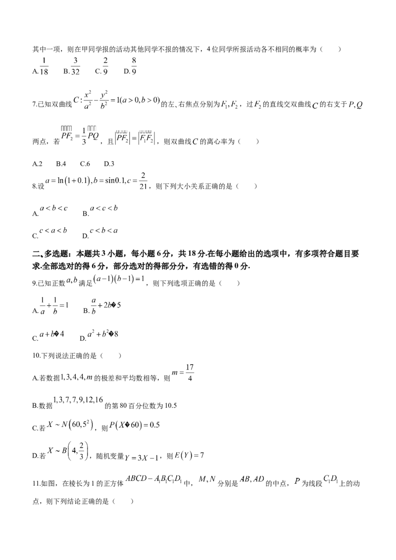 河北省2024届高三下学期省级联测考试（3月）数学(1)_2024年3月_013月合集_2024届河北省高三下学期省级联测考试（3月）