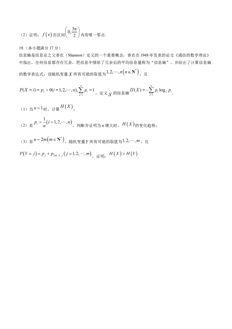 河北省2024届高三下学期省级联测考试（3月）数学(1)_2024年3月_013月合集_2024届河北省高三下学期省级联测考试（3月）