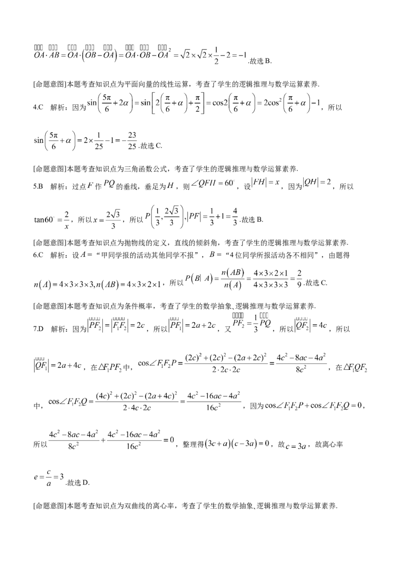 河北省2024届高三下学期省级联测考试（3月）数学(1)_2024年3月_013月合集_2024届河北省高三下学期省级联测考试（3月）