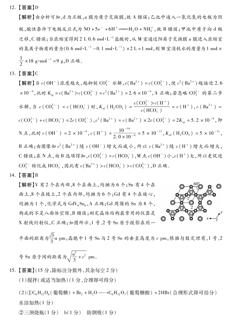 河北卷河北省2024届高三年级模拟考试暨河北省邯郸市部分示范性高中高三第三次模拟考试(河北及邯郸三模)(5.15-5.17)化学试题答案(1)_2024年5月_025月合集