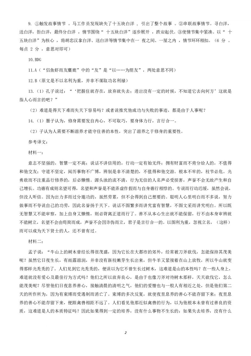 01语文答案济宁市育才中学2023级高二下学期阶段性测试_2024-2025高二（7-7月题库）_2025年03月试卷_0304山东省济宁市育才中学2024-2025学年高二下学期开学考试
