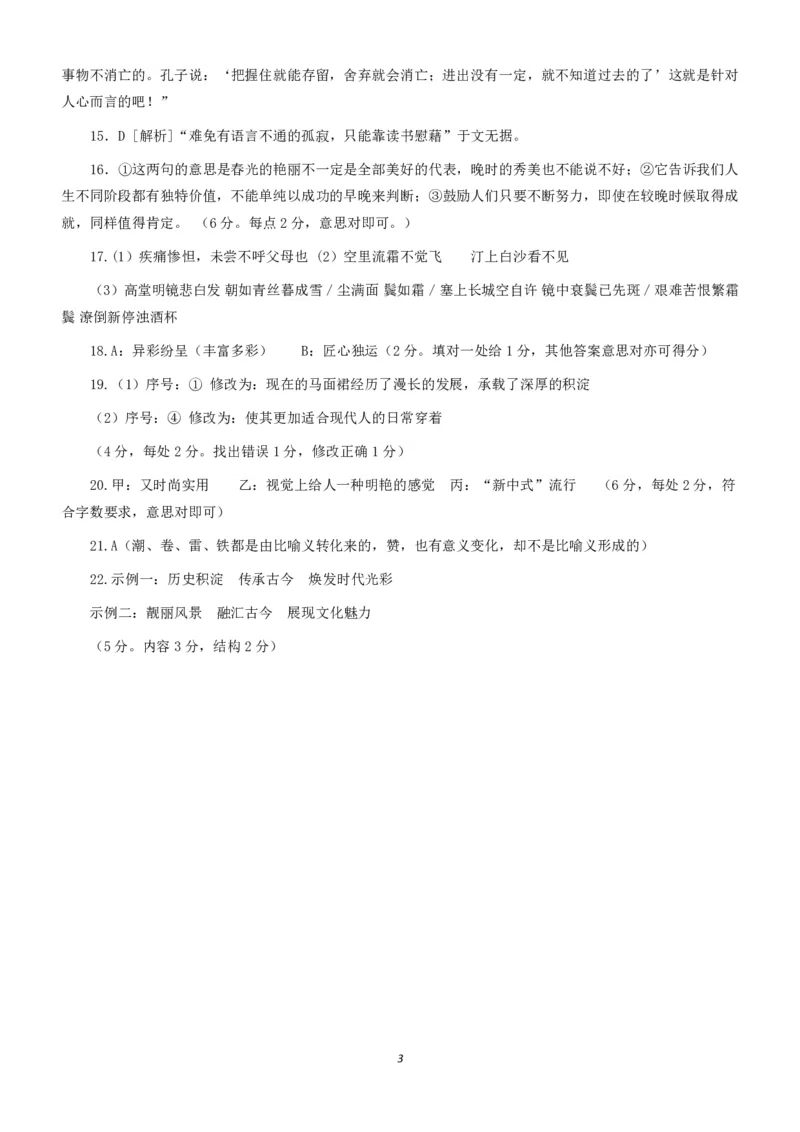 01语文答案济宁市育才中学2023级高二下学期阶段性测试_2024-2025高二（7-7月题库）_2025年03月试卷_0304山东省济宁市育才中学2024-2025学年高二下学期开学考试