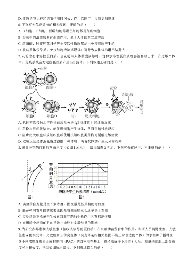 吉林省八校联考2024-2025学年高二上学期1月期末生物试题Word版无答案_2024-2025高二（7-7月题库）_2025年02月试卷_0202吉林省八校联考2024-2025学年高二上学期1月期末考试