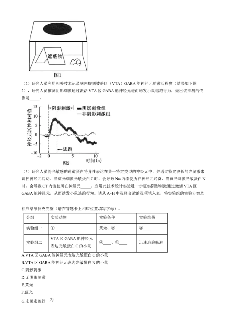吉林省八校联考2024-2025学年高二上学期1月期末生物试题Word版无答案_2024-2025高二（7-7月题库）_2025年02月试卷_0202吉林省八校联考2024-2025学年高二上学期1月期末考试